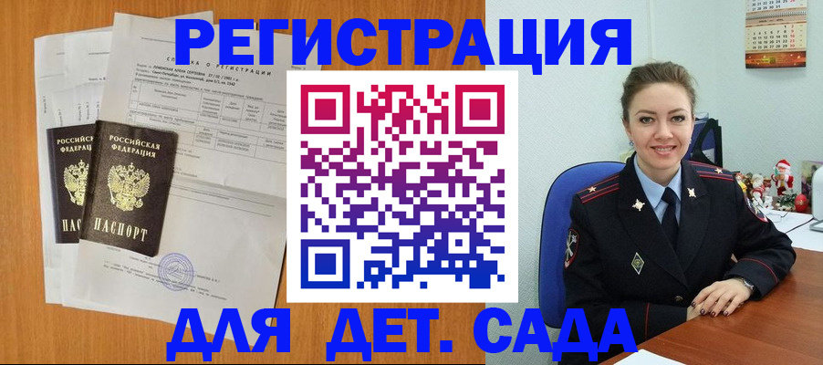 прописка штамп в Пскове