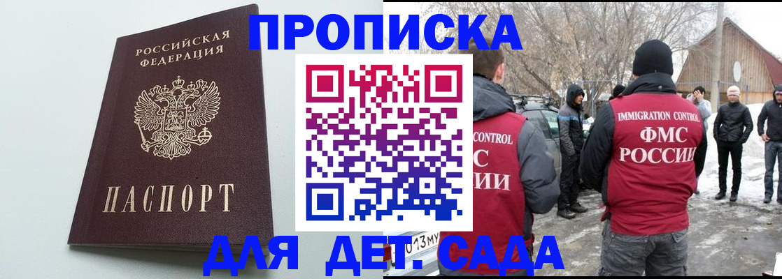 прописка штамп в Пскове