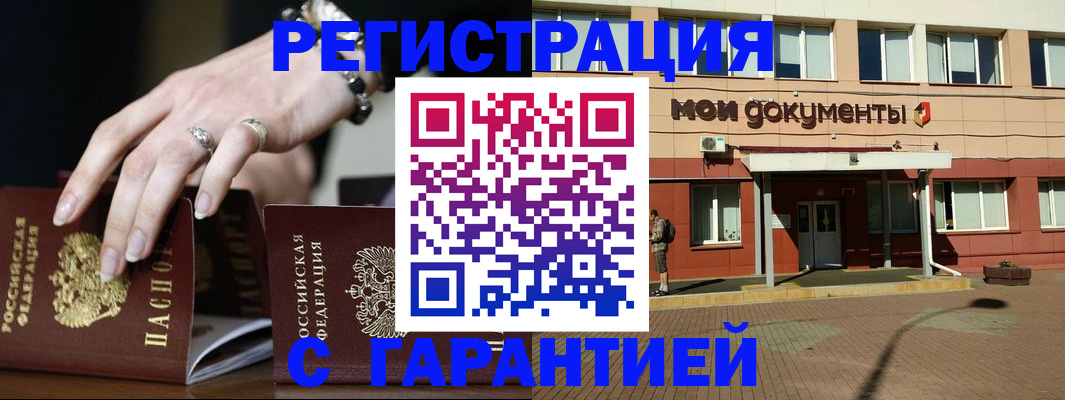 прописка гарантия в Пскове